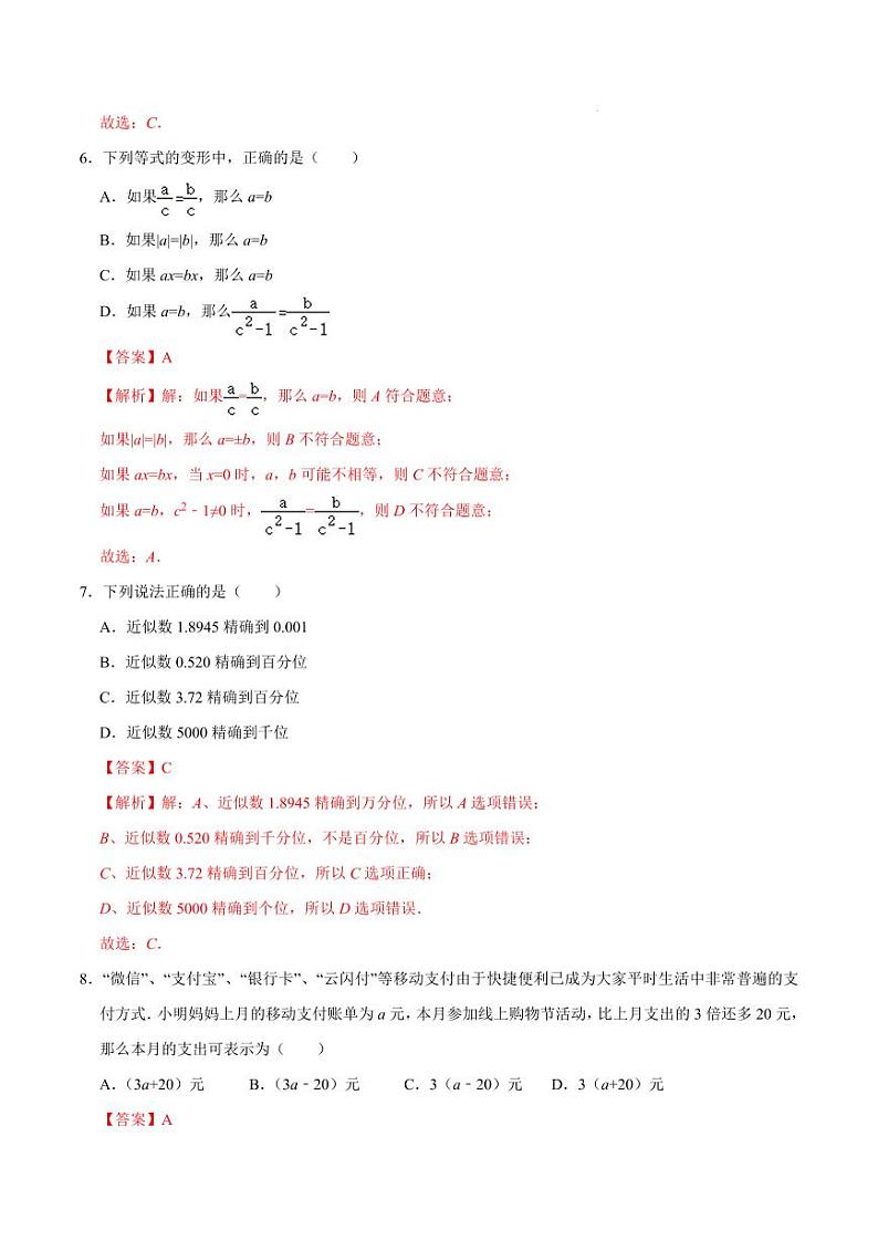 七年级数学期末模拟卷（全解全析）（贵州专用）第3页