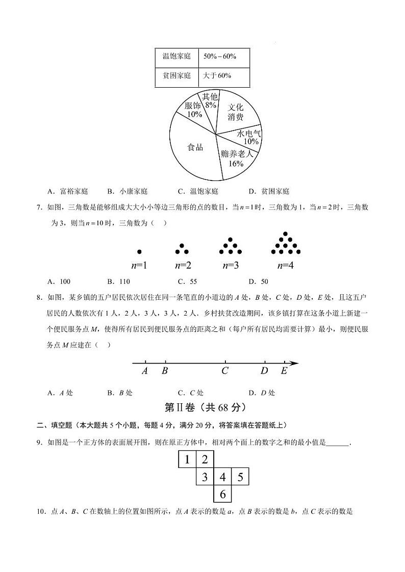 七年级数学期末模拟卷【测试范围：北师大版2024七上】（考试版）（四川成都专用）第3页