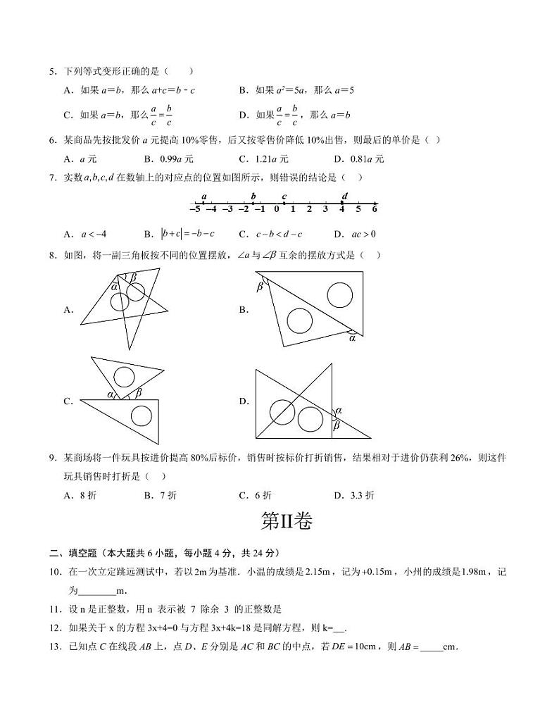 七年级数学期末模拟卷（新疆专用）【测试范围：人教版2024七上全册】（考试版）第2页