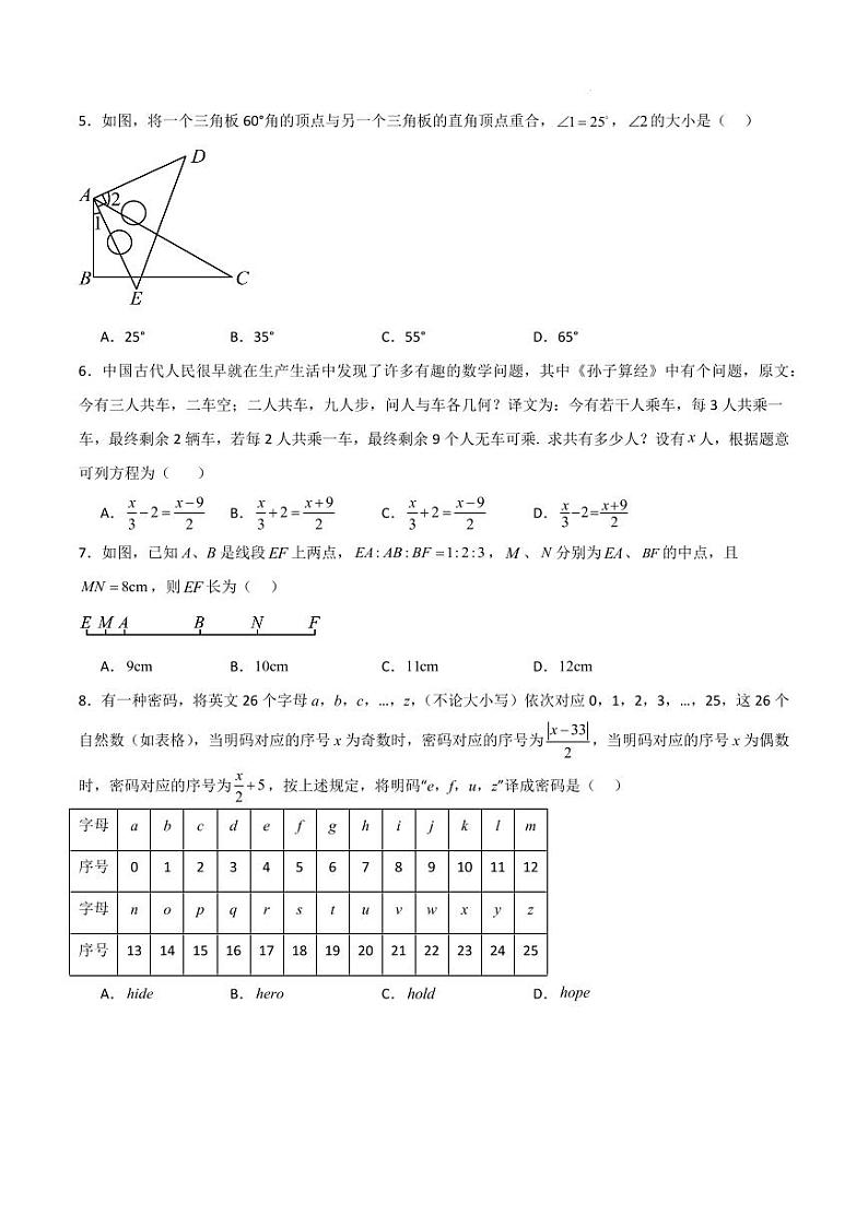 七年级数学期末模拟卷（深圳专用）（考试版A4）第2页