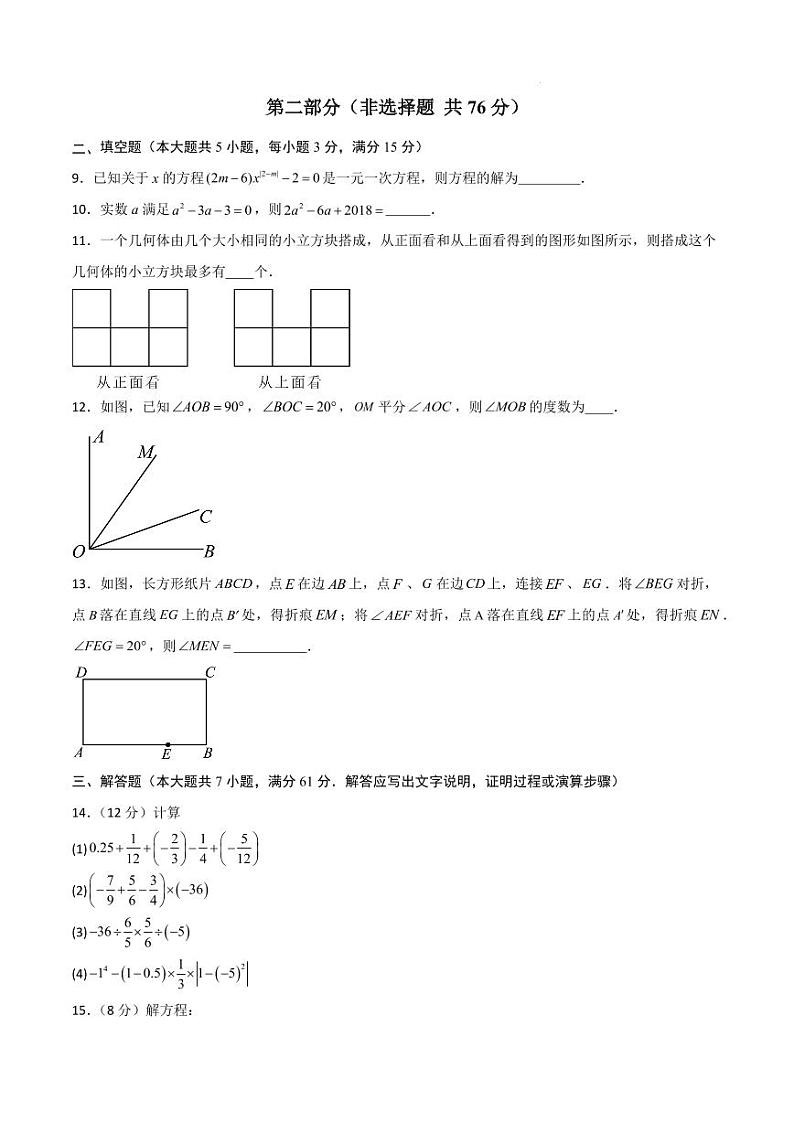 七年级数学期末模拟卷（深圳专用）（考试版A4）第3页