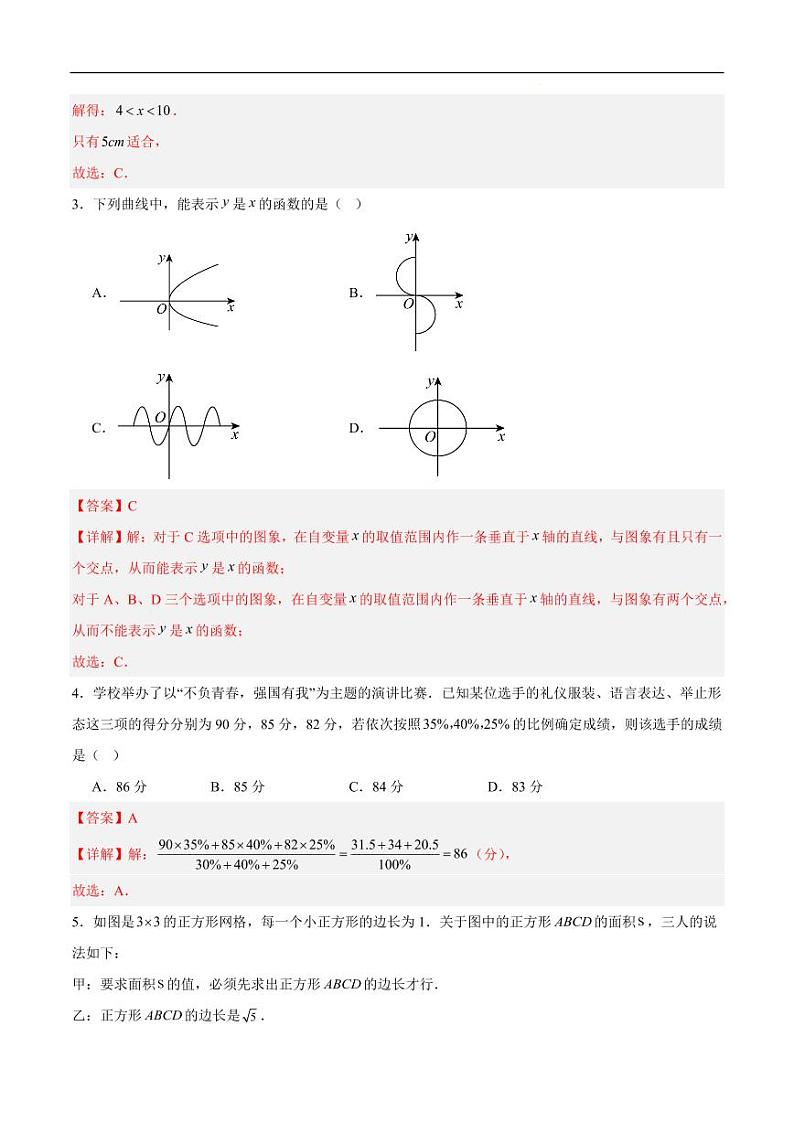 八年级数学期末模拟卷（全解全析）（河南专用）第2页