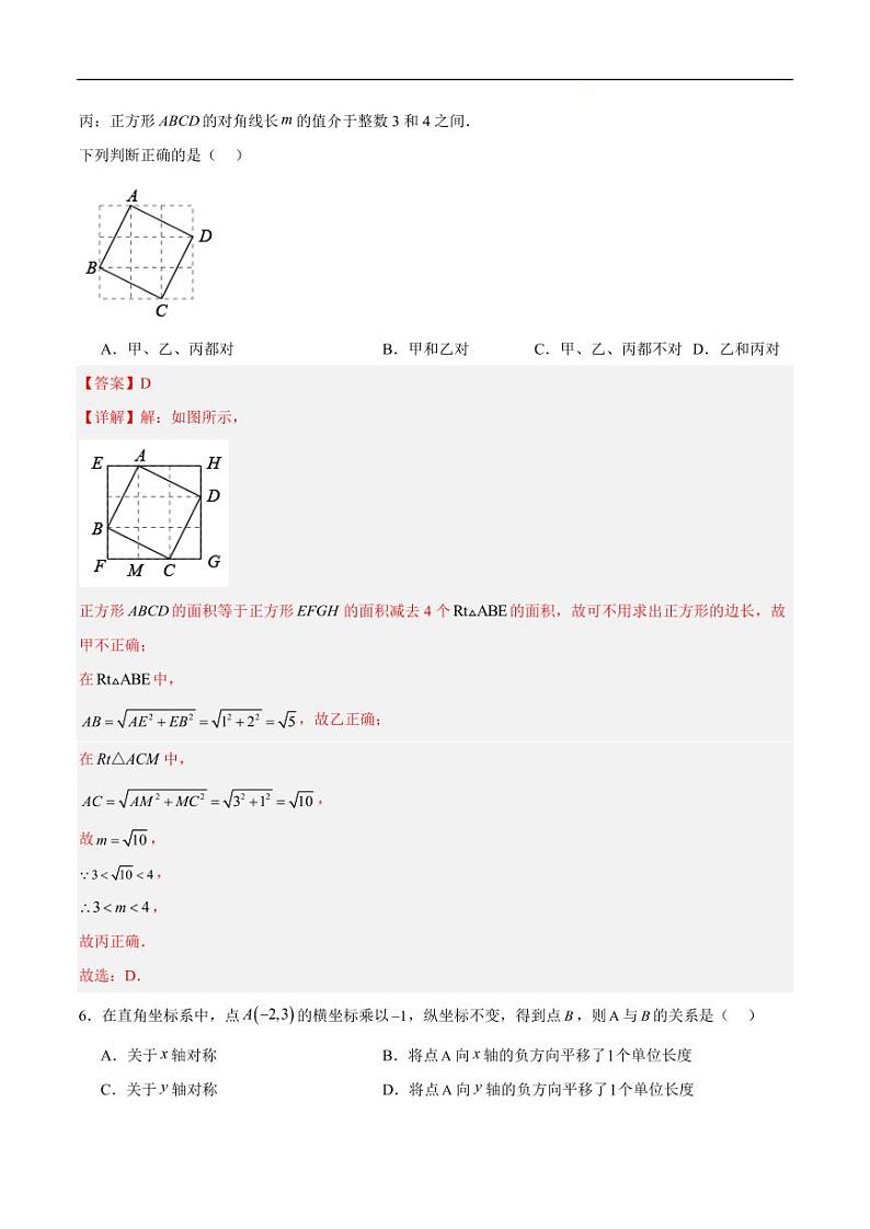 八年级数学期末模拟卷（全解全析）（河南专用）第3页