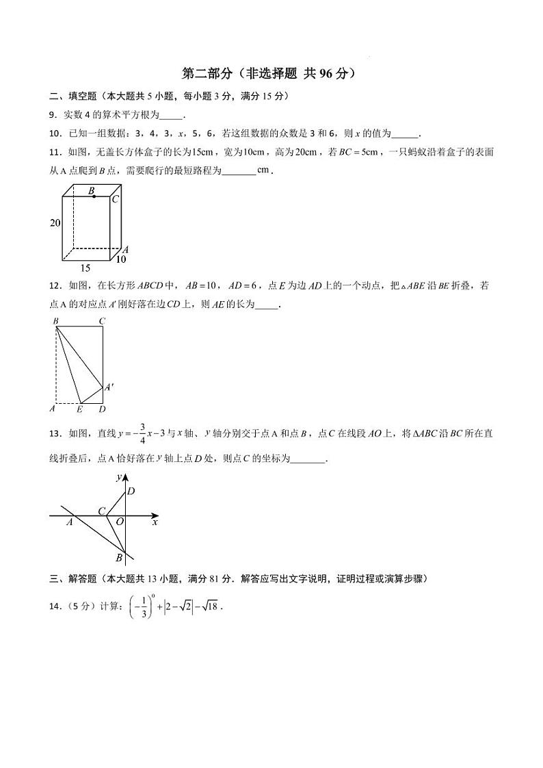 八年级数学期末模拟卷01（北师大版全部）（考试版A4）第3页