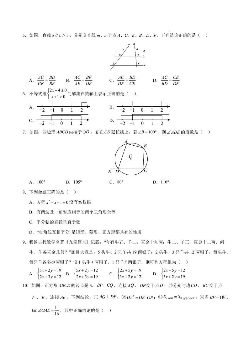 九年级数学期末模拟卷（湖南长沙专用）【测试范围：初中全部】（考试版）第2页