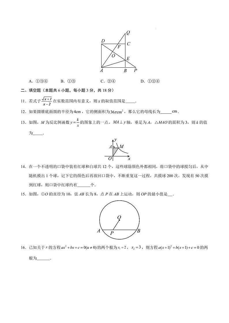 九年级数学期末模拟卷（湖南长沙专用）【测试范围：初中全部】（考试版）第3页