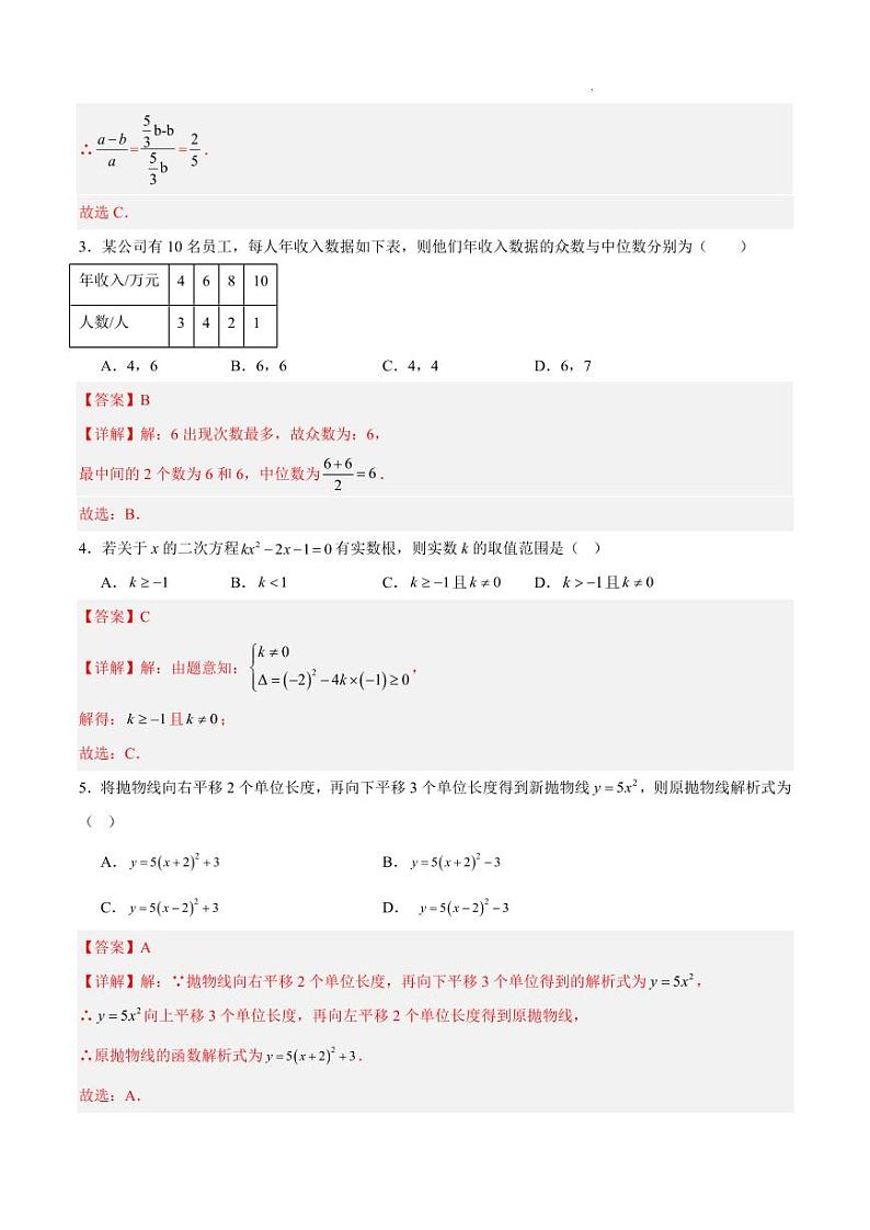 九年级数学期末模拟卷（全解全析）（无锡专用）第2页