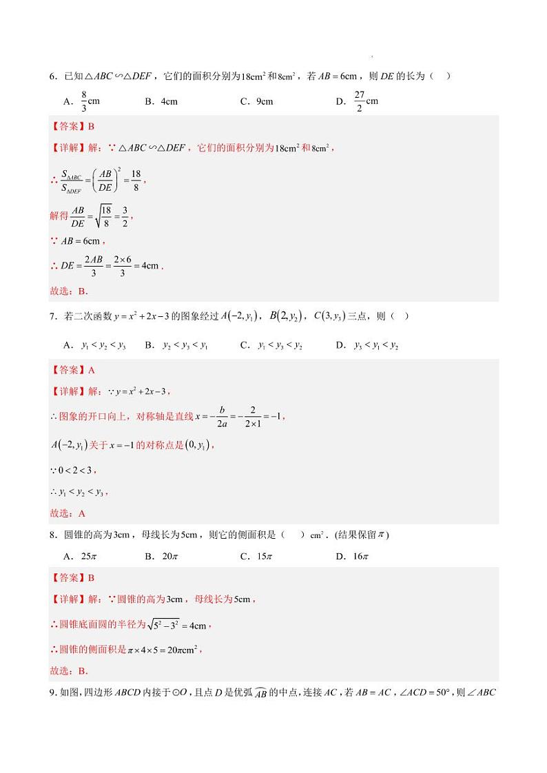 九年级数学期末模拟卷（全解全析）（无锡专用）第3页