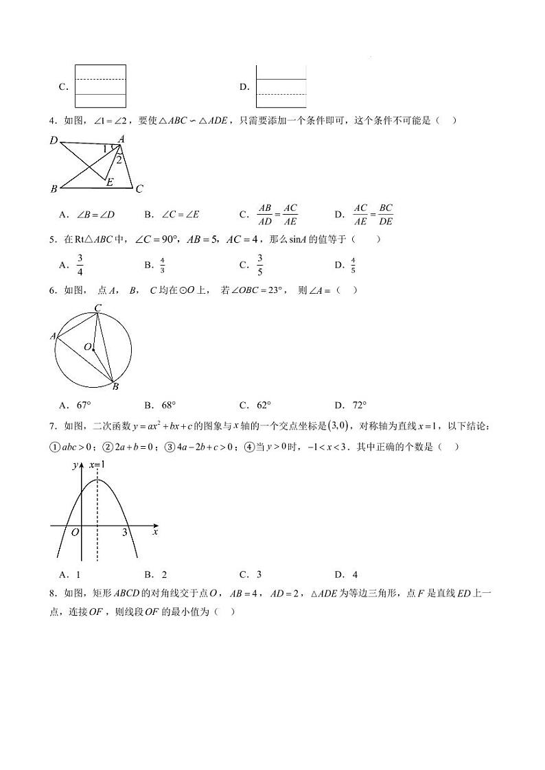 九年级数学期末模拟卷01（北师大版）（考试版A4）第2页