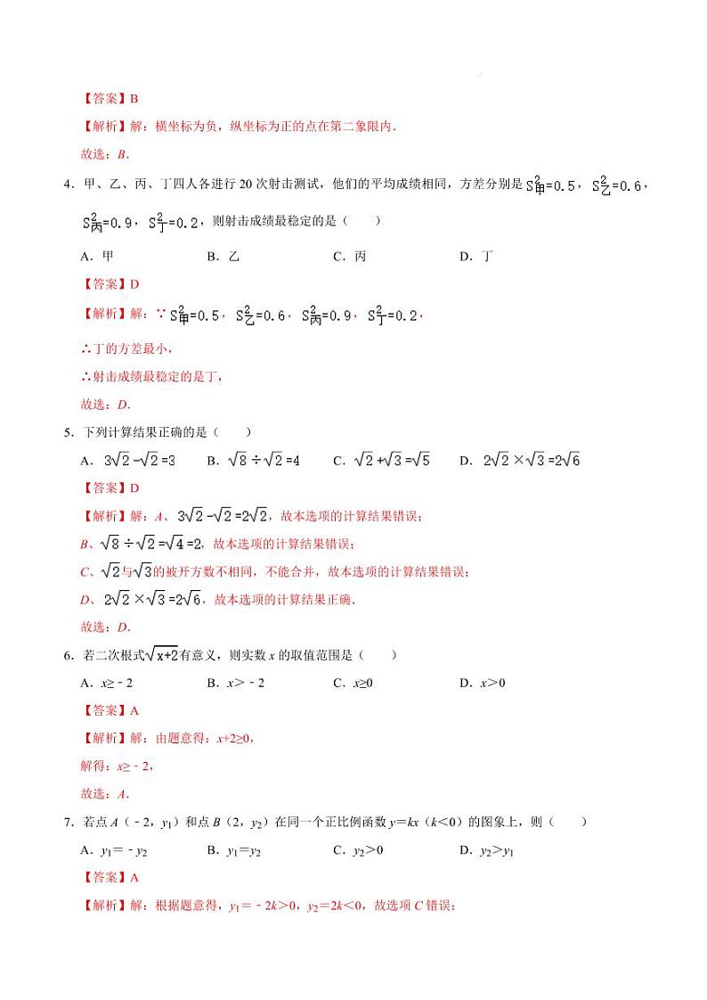 八年级数学期末模拟卷02（北师大版全部）（全解全析）第2页