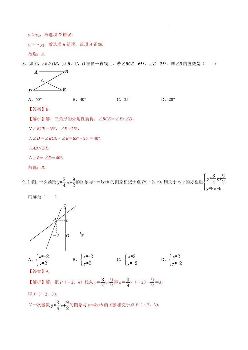 八年级数学期末模拟卷02（北师大版全部）（全解全析）第3页
