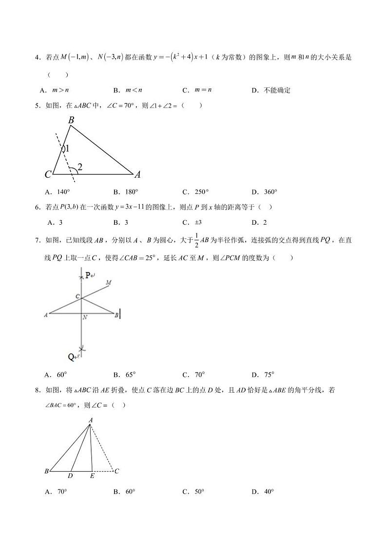 八年级数学上学期期末模拟卷（安徽专用）（考试版A4）第2页