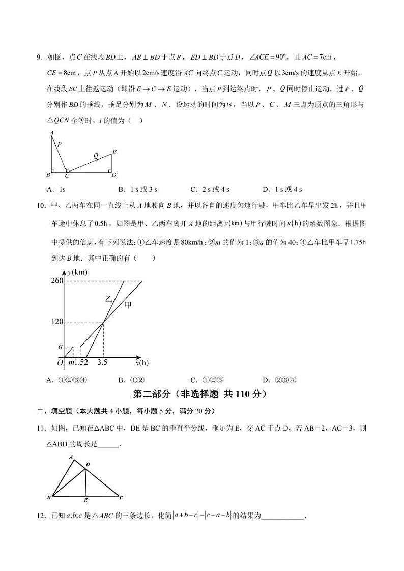八年级数学上学期期末模拟卷（安徽专用）（考试版A4）第3页