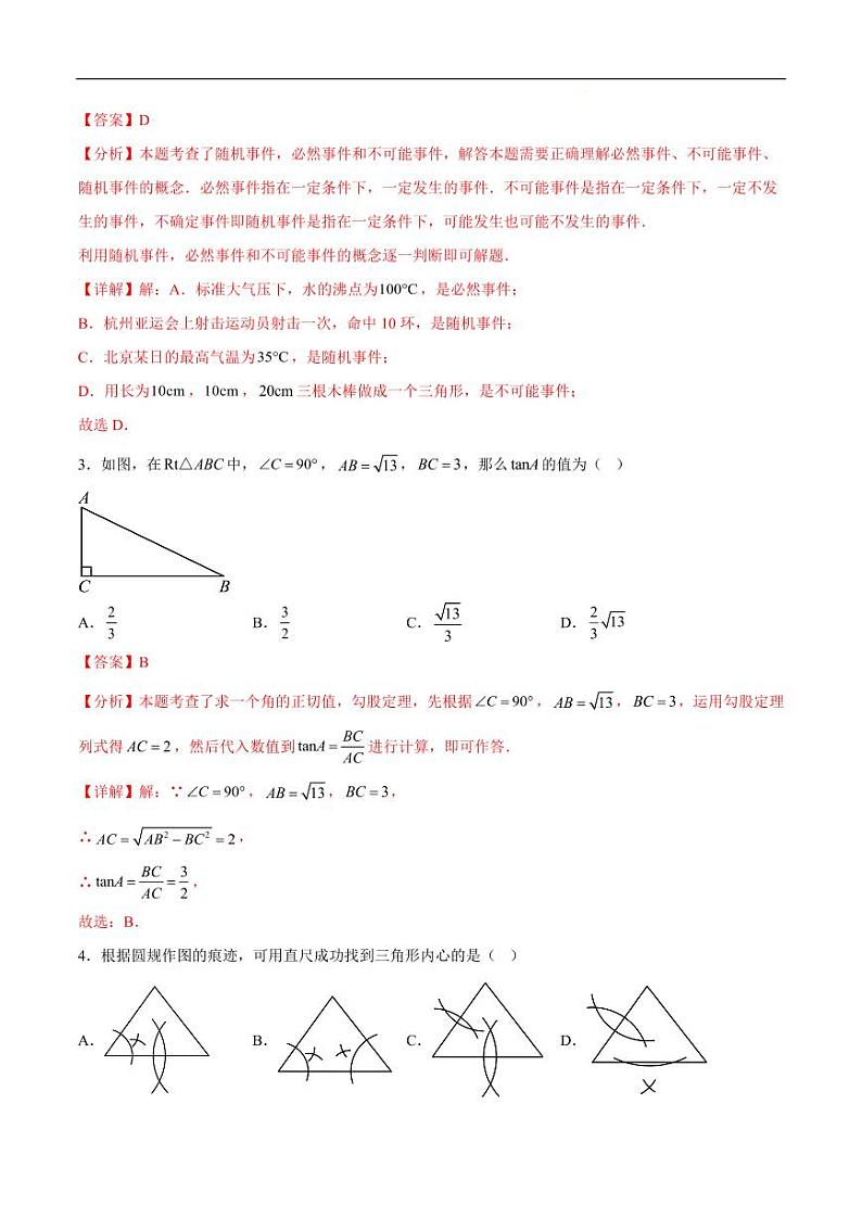 九年级数学上学期期末模拟卷（河北）（全解全析）（人教版）（按最新中考样卷命制）第2页