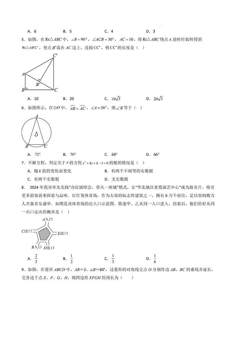 九年级数学期末模拟卷（广州专用）（考试版A4）第2页