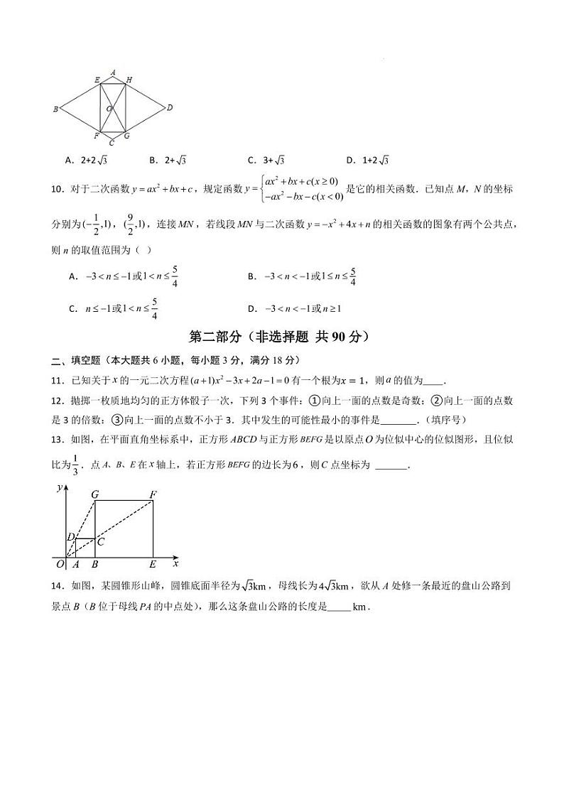 九年级数学期末模拟卷（广州专用）（考试版A4）第3页