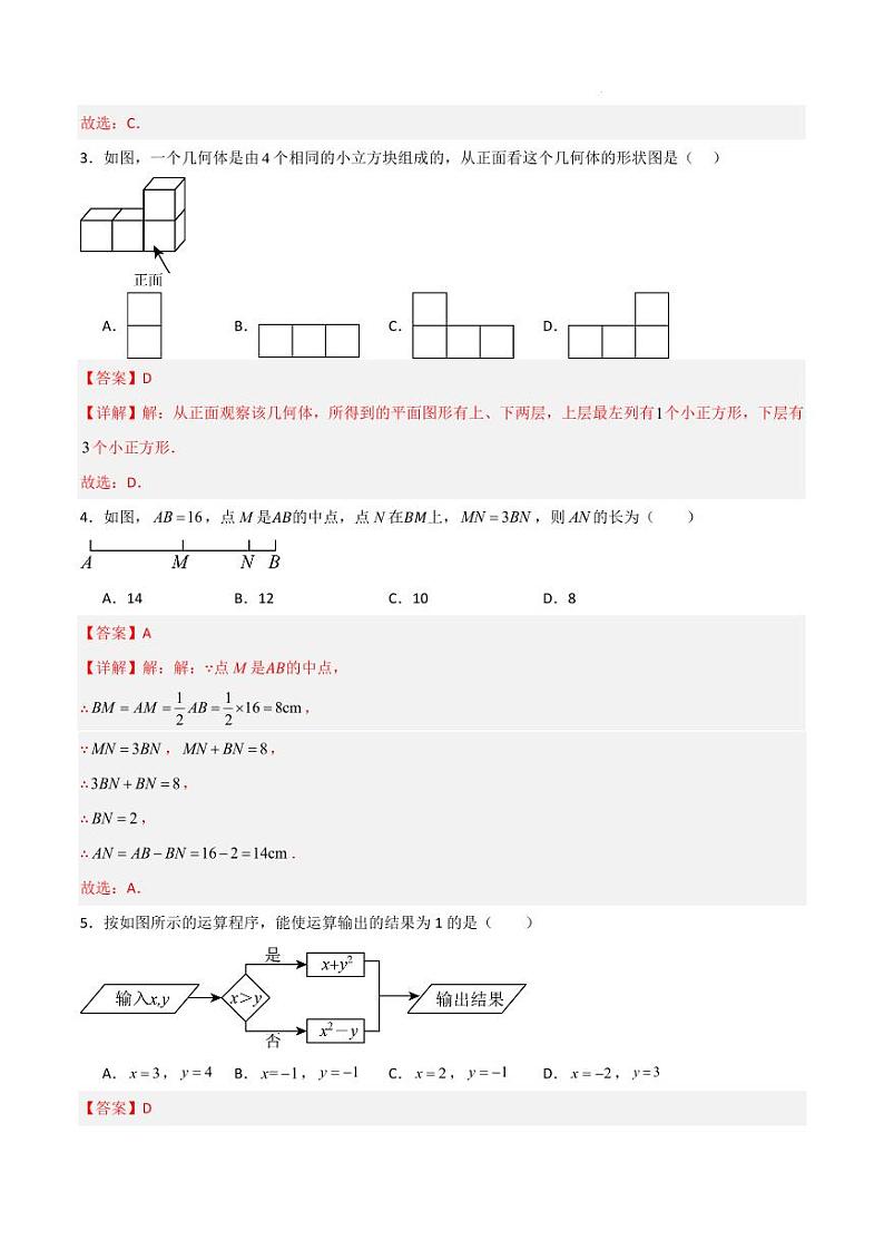七年级数学期末模拟卷01（北师大版2024）（全解全析）第2页