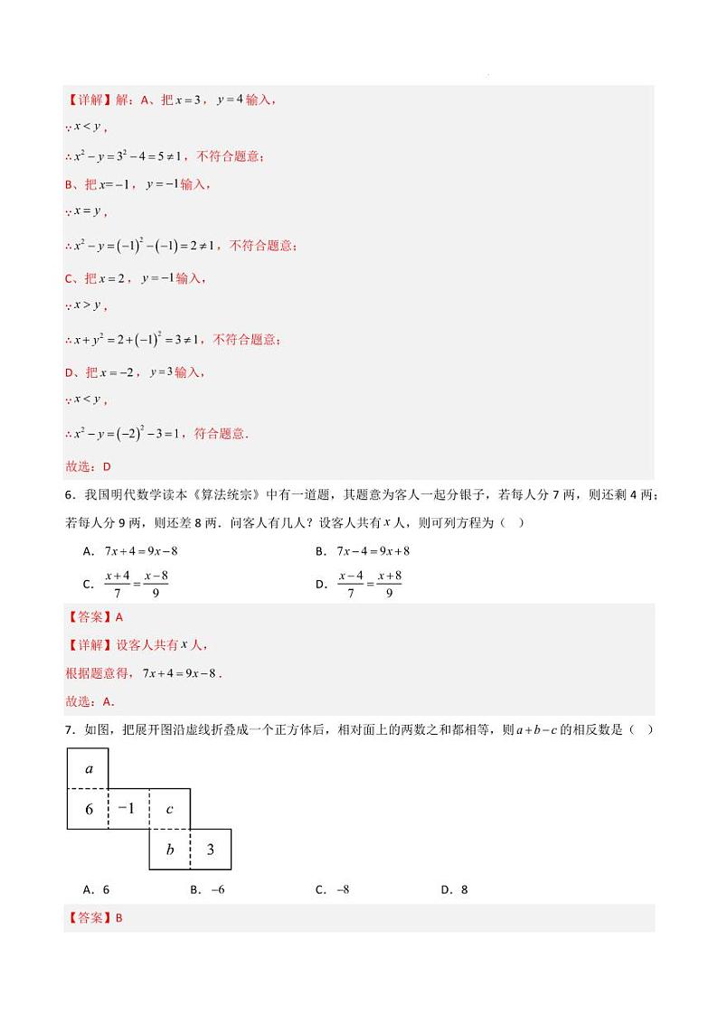 七年级数学期末模拟卷01（北师大版2024）（全解全析）第3页