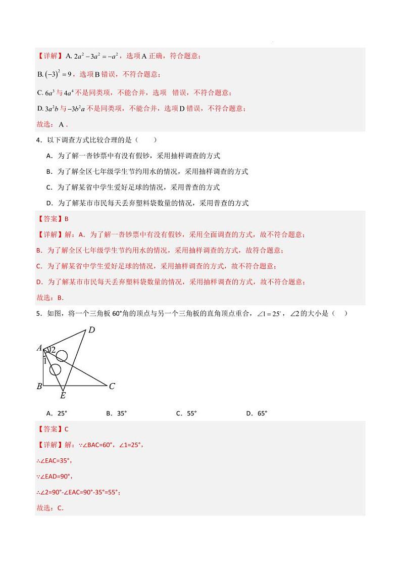 七年级数学期末模拟卷（深圳专用）（全解全析）第2页