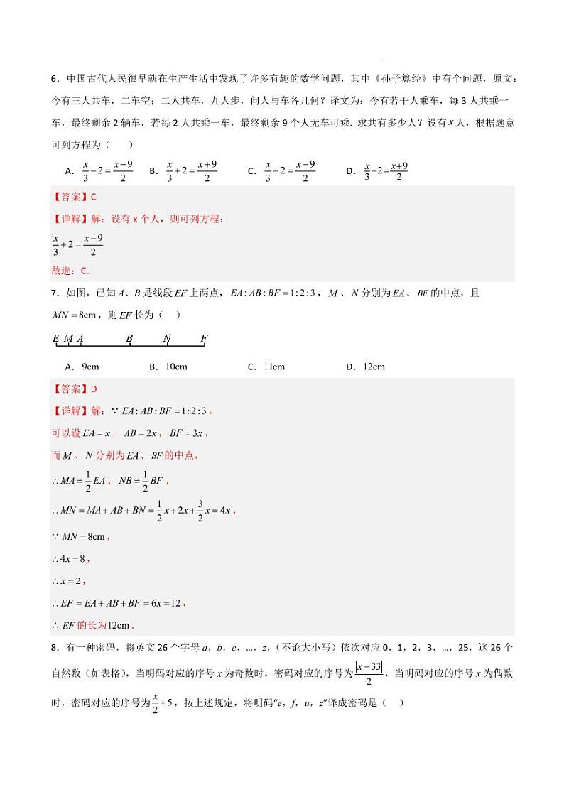 七年级数学期末模拟卷（深圳专用）（全解全析）第3页