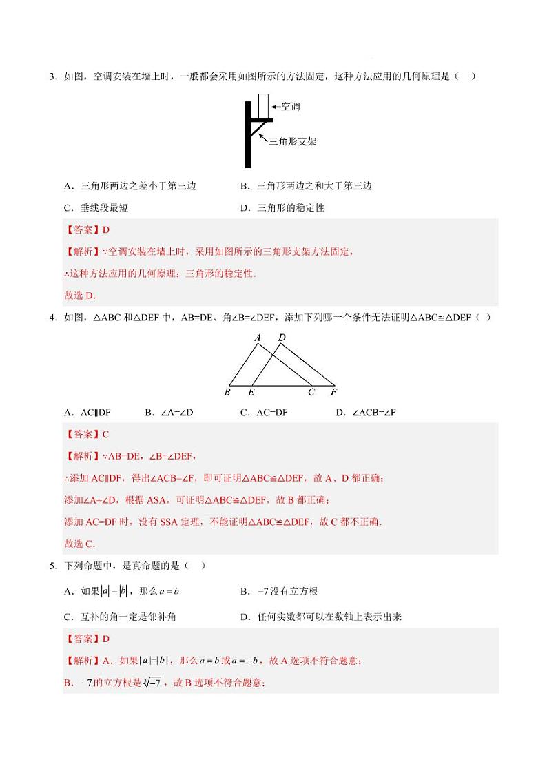 八年级数学期末考试模拟卷（湖南专用）（全解全析）第2页