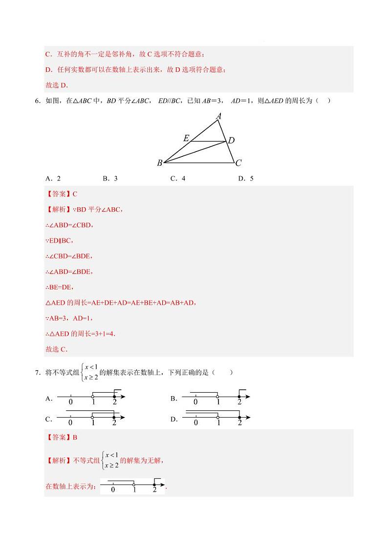 八年级数学期末考试模拟卷（湖南专用）（全解全析）第3页