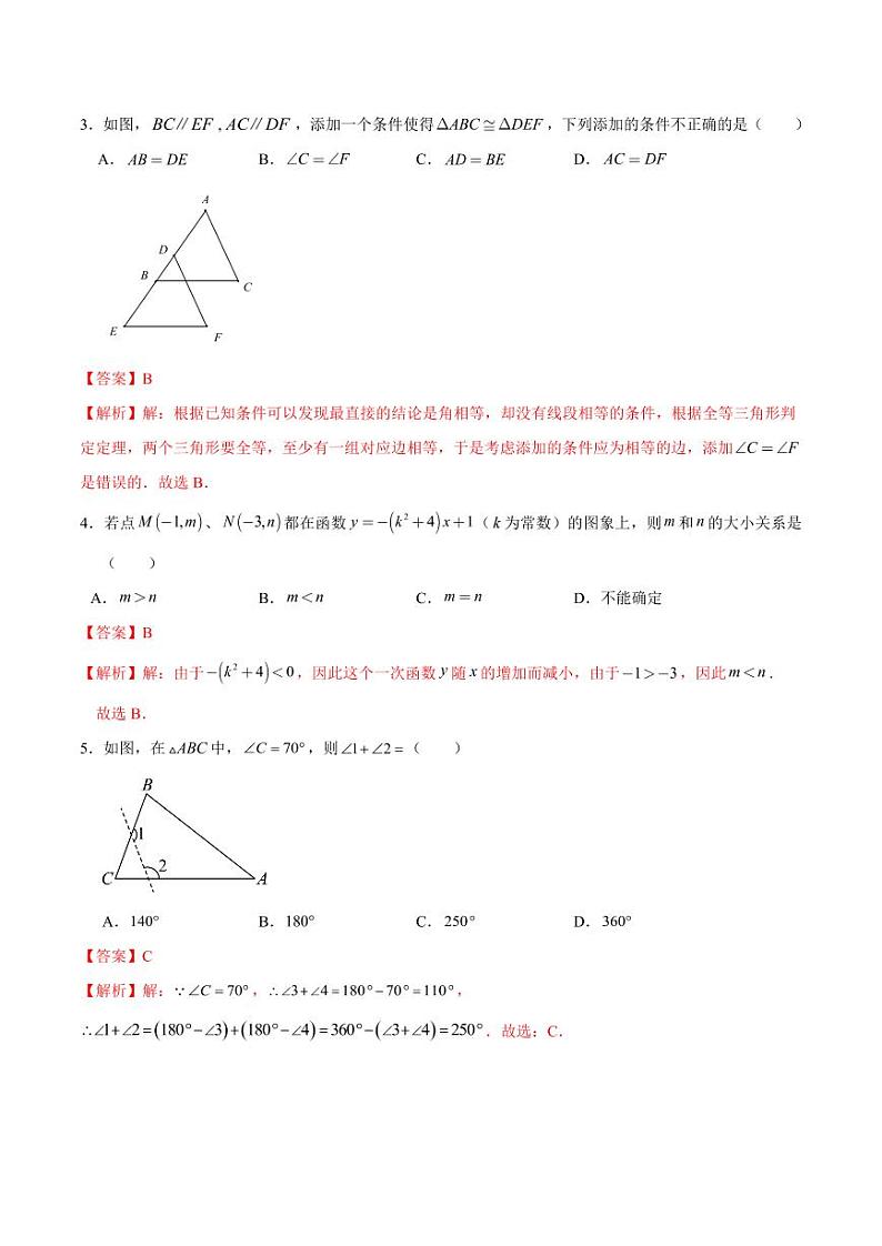 八年级数学上学期期末模拟卷（安徽专用）（全解全析）第2页