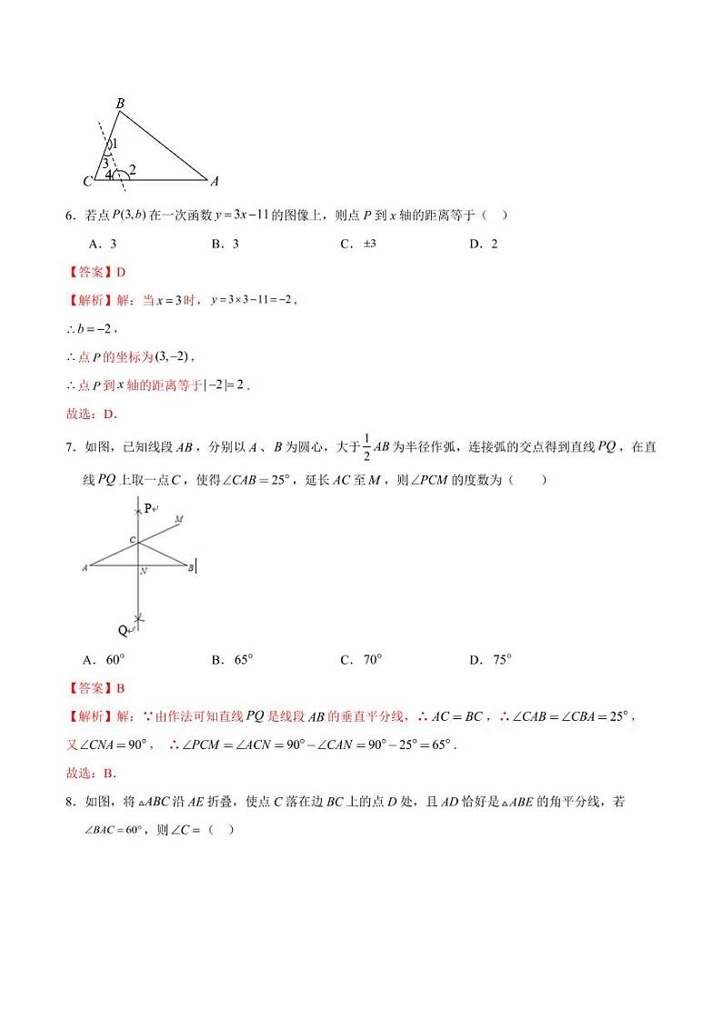 八年级数学上学期期末模拟卷（安徽专用）（全解全析）第3页