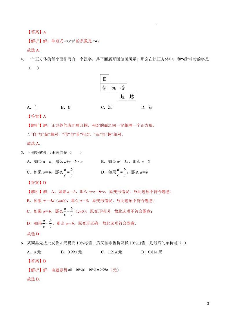 七年级数学期末模拟卷（新疆专用）（全解全析）第2页