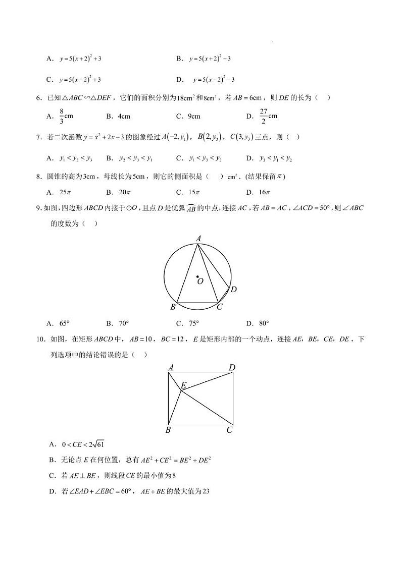 九年级数学期末模拟卷（考试版）【测试范围：苏科版九年级上册+九年级下册全部】（无锡专用）第2页