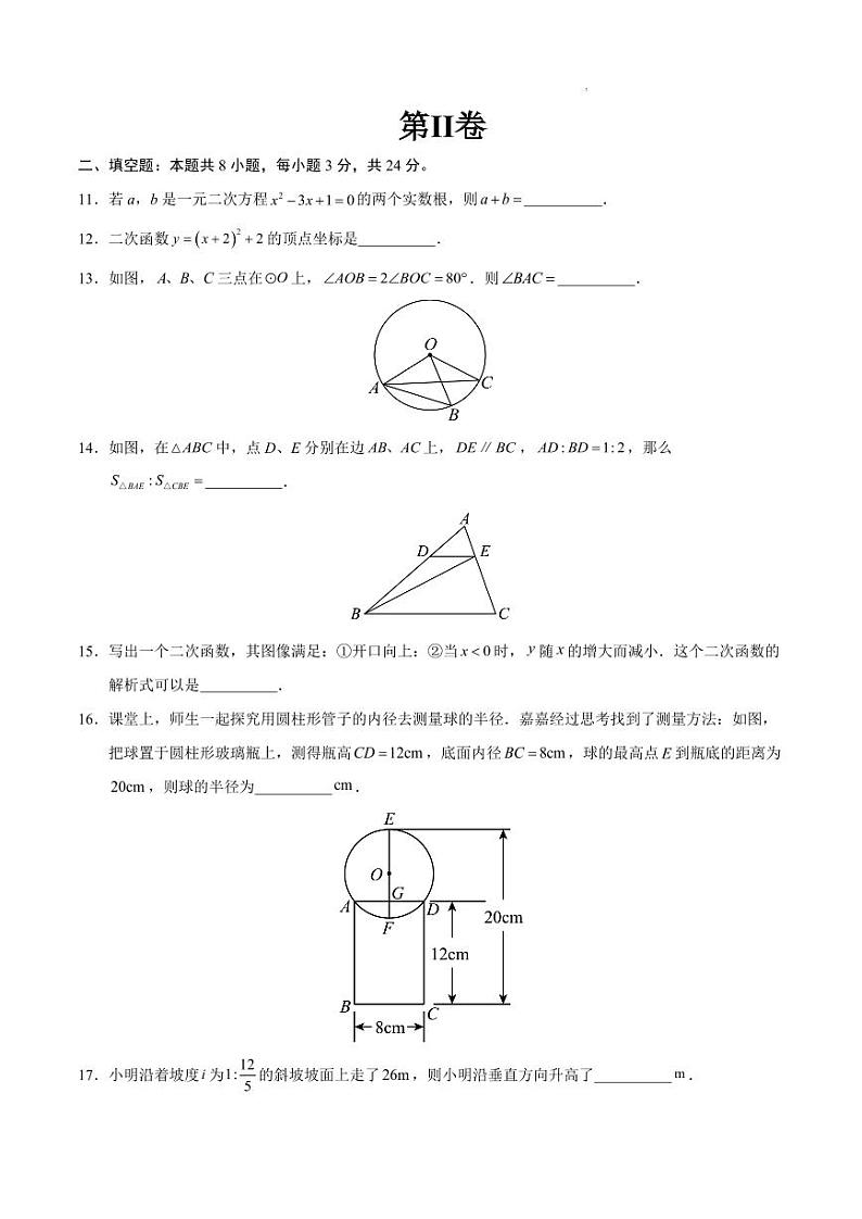 九年级数学期末模拟卷（考试版）【测试范围：苏科版九年级上册+九年级下册全部】（无锡专用）第3页