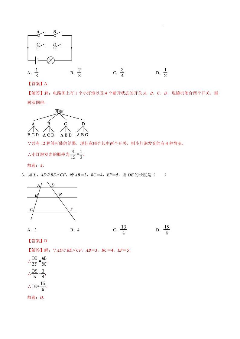 九年级数学期末模拟卷02（全解全析）（北师大版）第2页