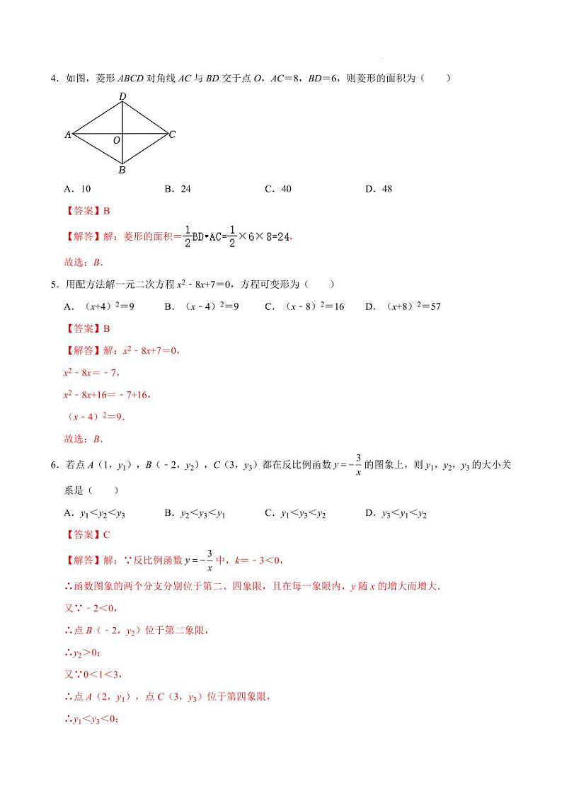 九年级数学期末模拟卷02（全解全析）（北师大版）第3页
