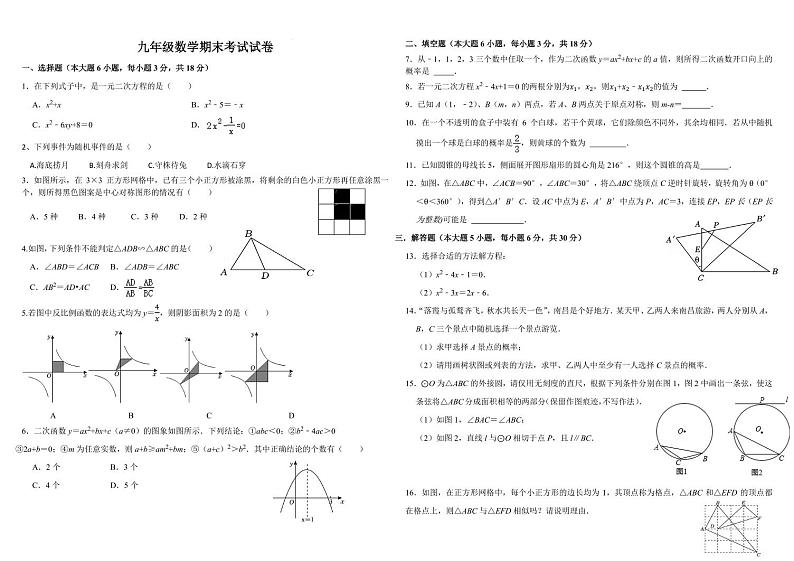 南昌三中教育集团2024-2025学年上学期九年级数学期末测试卷第1页