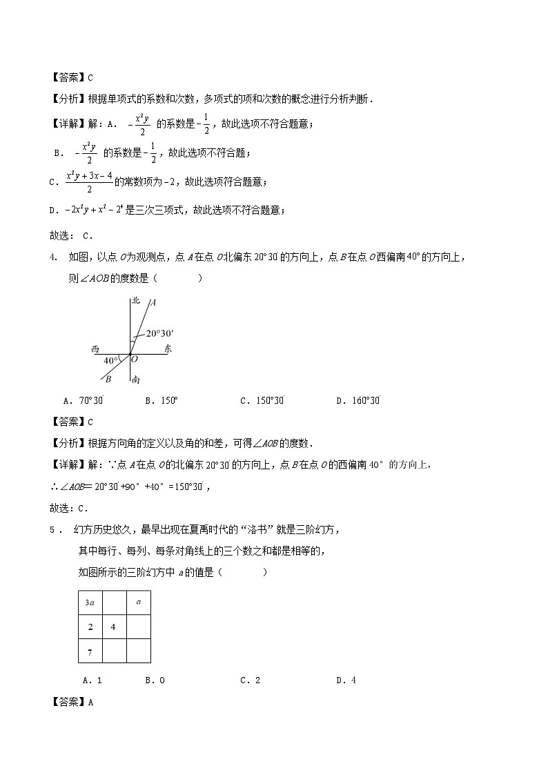 2024-2025学年度第一学期人教版七年级期末数学模拟卷答案第2页