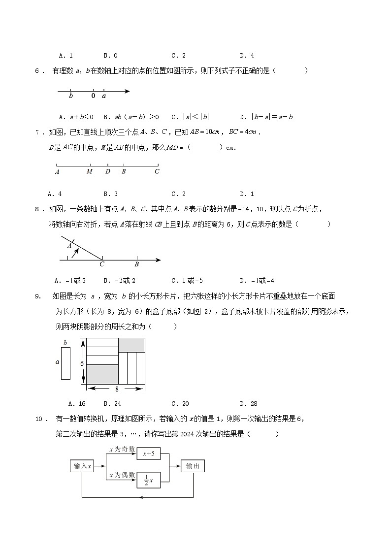 2024-2025学年度第一学期人教版七年级期末数学模拟卷第2页