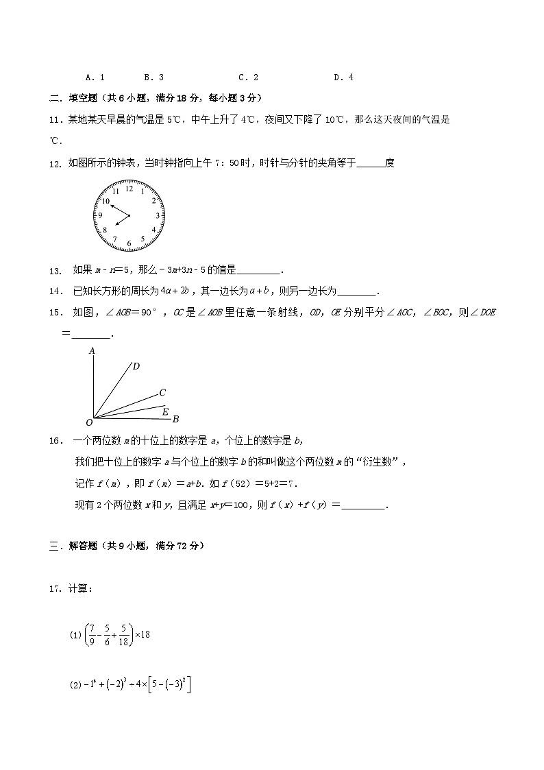 2024-2025学年度第一学期人教版七年级期末数学模拟卷第3页