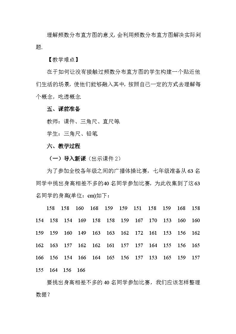 人教版初中数学七年级下学册12.2.2 直方图教案第2页