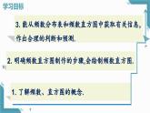 人教版初中數(shù)學(xué)七年級(jí)下學(xué)冊(cè)12.2.2 直方圖課件+教案