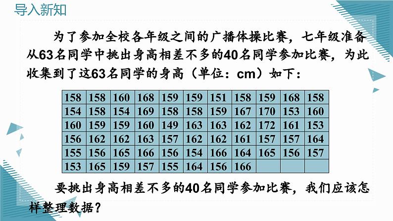 人教版初中数学七年级下学册12.2.2 直方图课件第3页