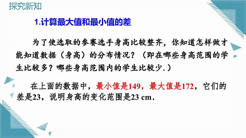 人教版初中数学七年级下学册12.2.2 直方图课件第5页