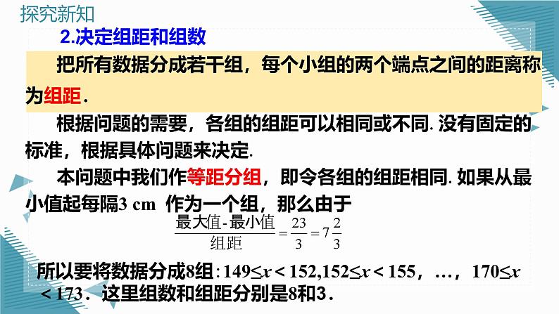 人教版初中数学七年级下学册12.2.2 直方图课件第6页