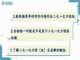 人教版初中數(shù)學七年級下學冊10.1 二元一次方程組的概念課件+教案