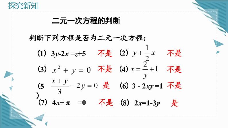 人教版初中数学七年级下学册10.1 二元一次方程组的概念课件第7页