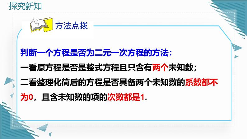 人教版初中数学七年级下学册10.1 二元一次方程组的概念课件第8页