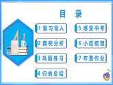 7.2.3.2 平行线的判定和性质（课件+导学案+教学设计+分层作业）
