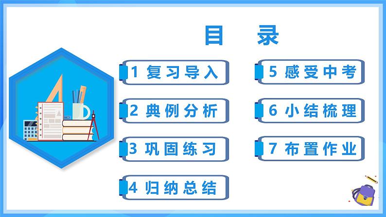 7.2.3.2 平行线的判定和性质第2页