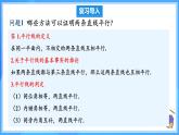 7.2.3.2 平行线的判定和性质（课件+导学案+教学设计+分层作业）