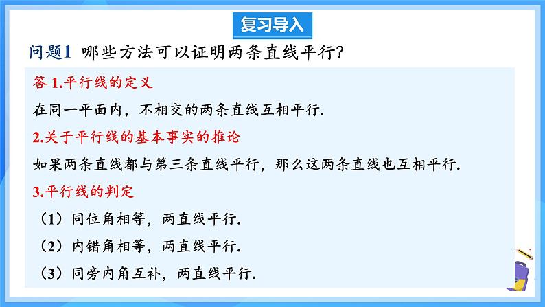 7.2.3.2 平行线的判定和性质第4页