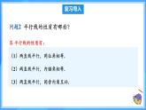 7.2.3.2 平行线的判定和性质（课件+导学案+教学设计+分层作业）
